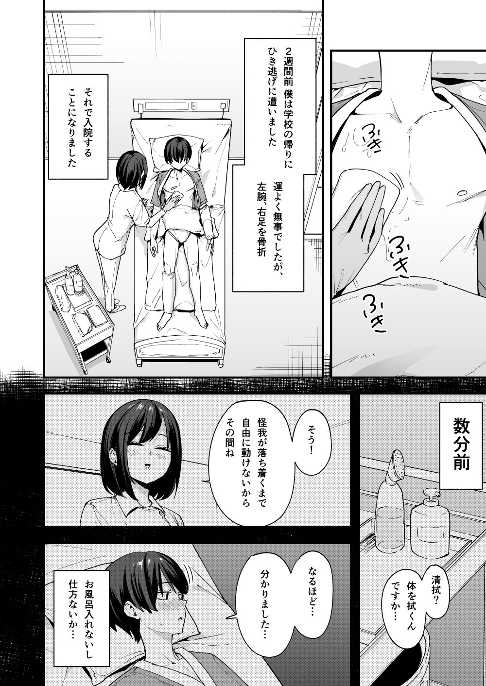 【エロ漫画】看護師さんがチンコ洗うついでにヌいてくれる話 3ページ目