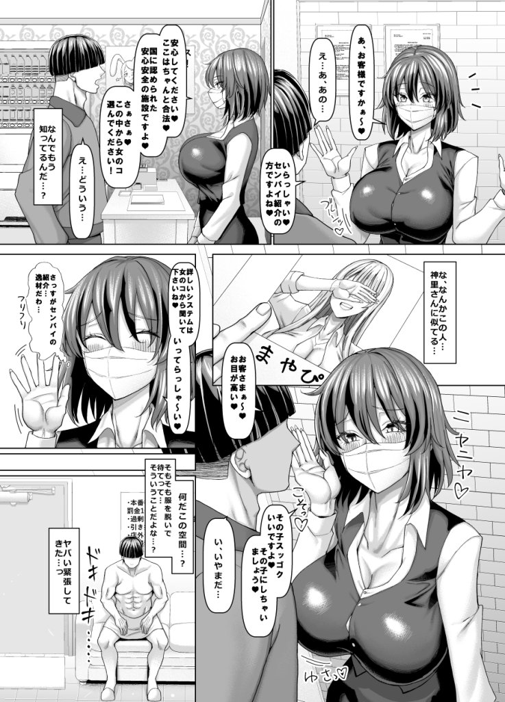 【エロ漫画】マゾメスソープへようこそ〜爆乳ギャルお持ち帰り〜 9ページ目