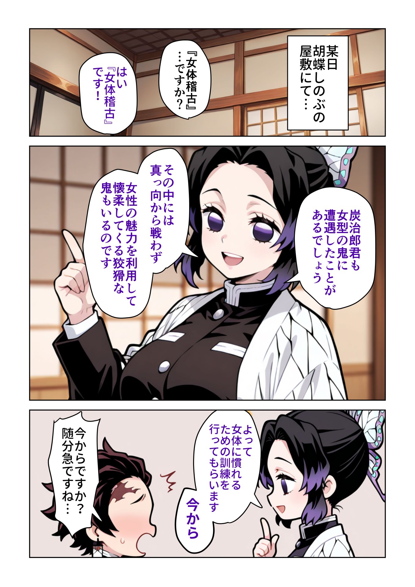 【エロ漫画】炭治郎が女性への耐性をつけるために『女体稽古』に挑む! 1ページ目