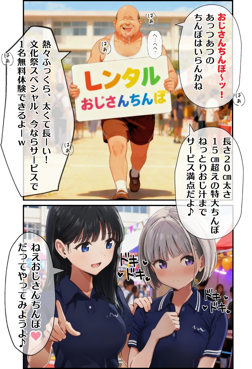 【エロ漫画】文化祭J◯ヘルス VS レンタルおじさんちんぽ 20ページ目