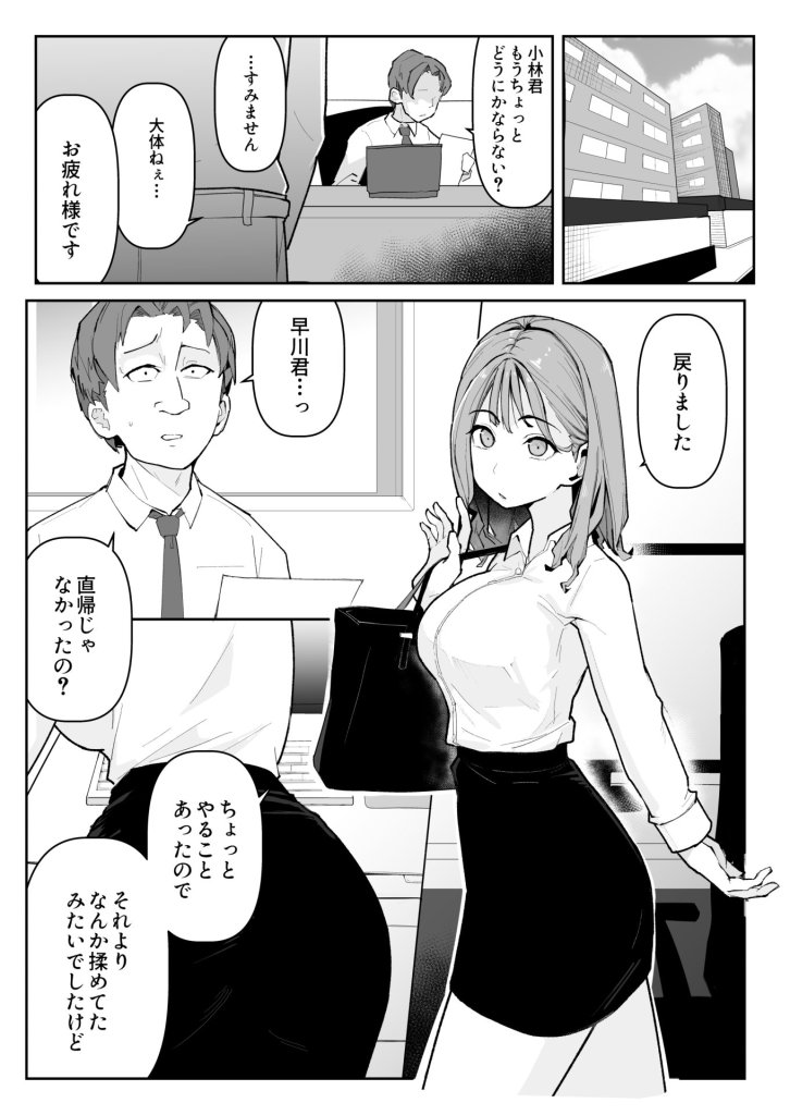 【快楽堕ちエロ漫画】推しにもらった勇気も役員の熟練チ○コには無力でした 2ページ目