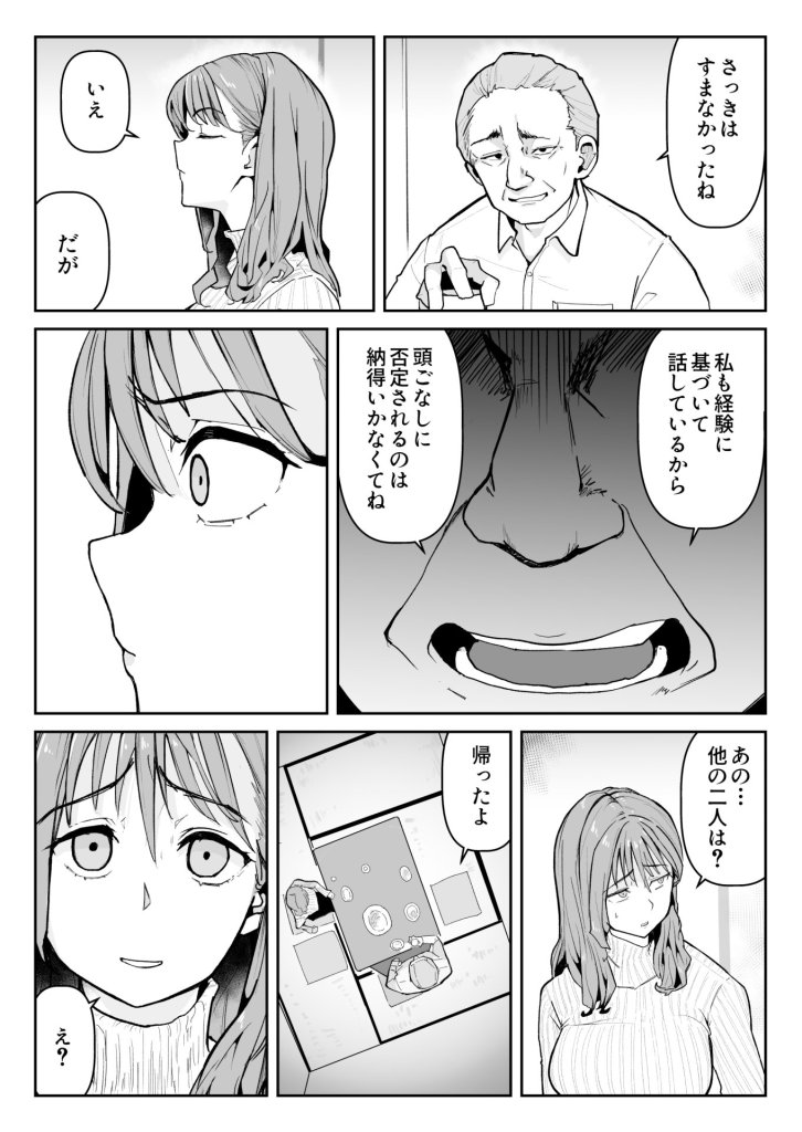 【快楽堕ちエロ漫画】推しにもらった勇気も役員の熟練チ○コには無力でした 11ページ目
