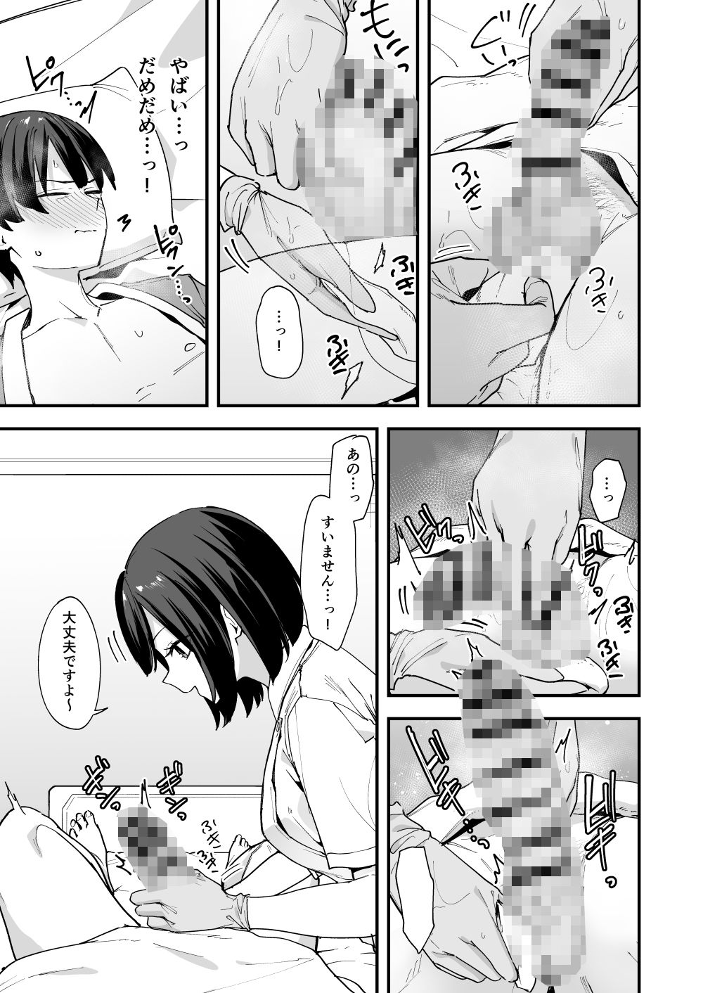 【エロ漫画】看護師さんがチンコ洗うついでにヌいてくれる話 5ページ目