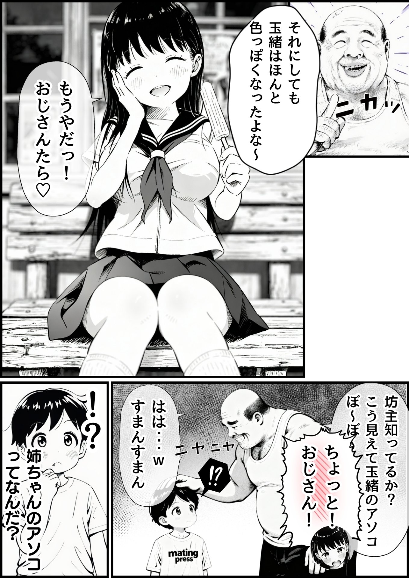 【エロ漫画】あの日見た種付けプレスを僕はまだ忘れられない 6ページ目