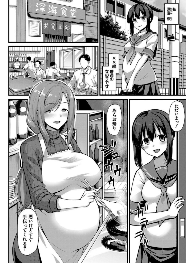 【エロ漫画】初めてがJK妊婦のオマ〇コなんて、もう絶対普通には戻れないね♥【孕ませ!幸せ母娘丼!】