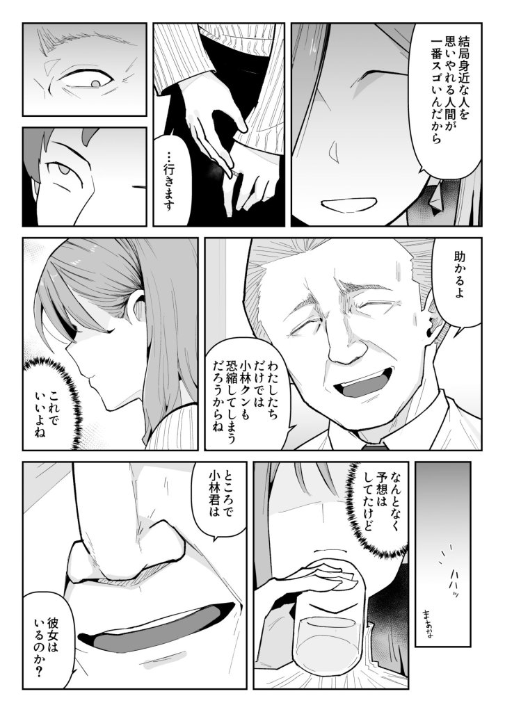 【快楽堕ちエロ漫画】推しにもらった勇気も役員の熟練チ○コには無力でした 8ページ目