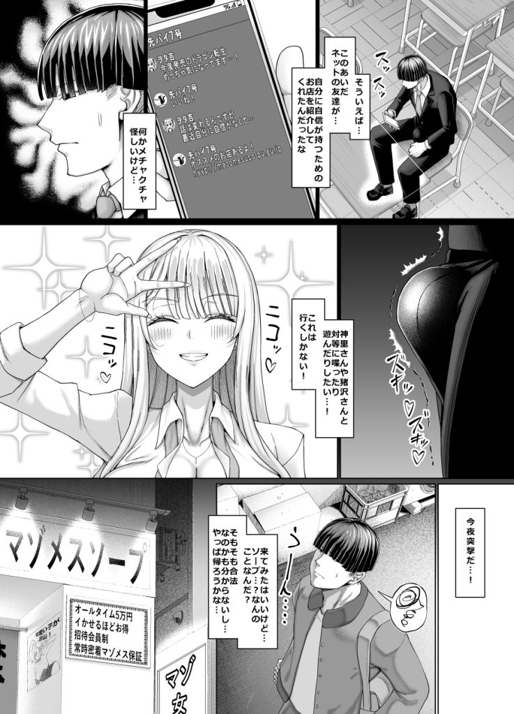 【エロ漫画】マゾメスソープへようこそ〜爆乳ギャルお持ち帰り〜 8ページ目