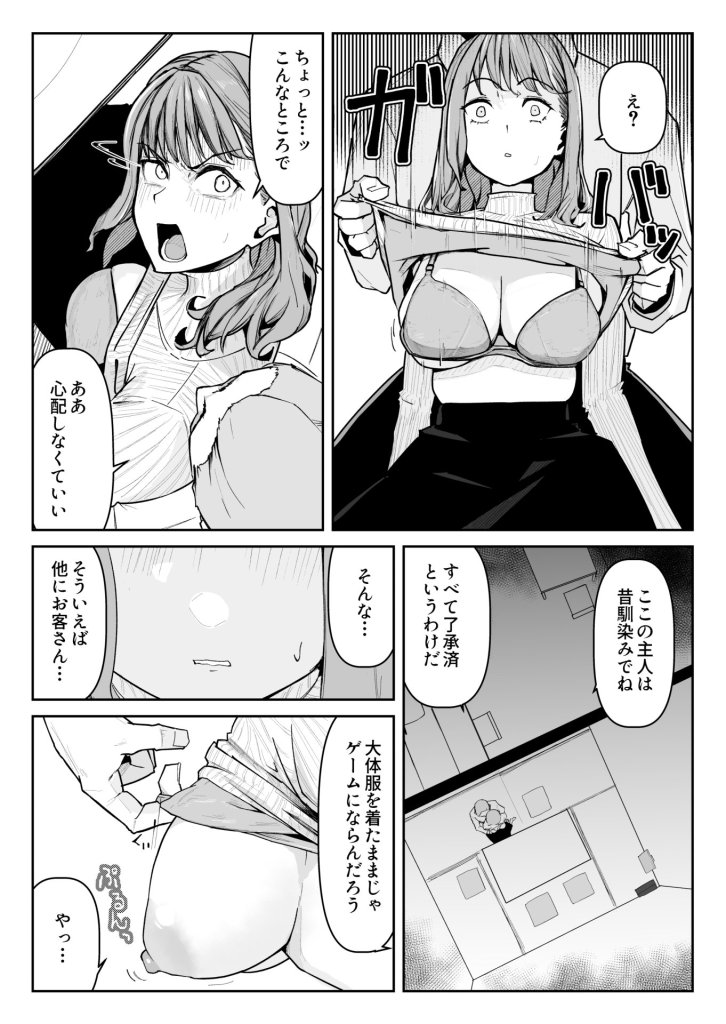 【快楽堕ちエロ漫画】推しにもらった勇気も役員の熟練チ○コには無力でした 16ページ目