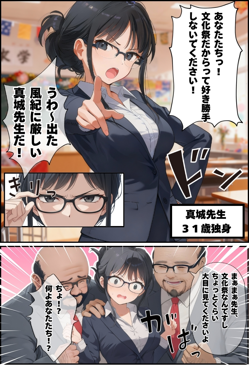【エロ漫画】文化祭J◯ヘルス VS レンタルおじさんちんぽ 40ページ目