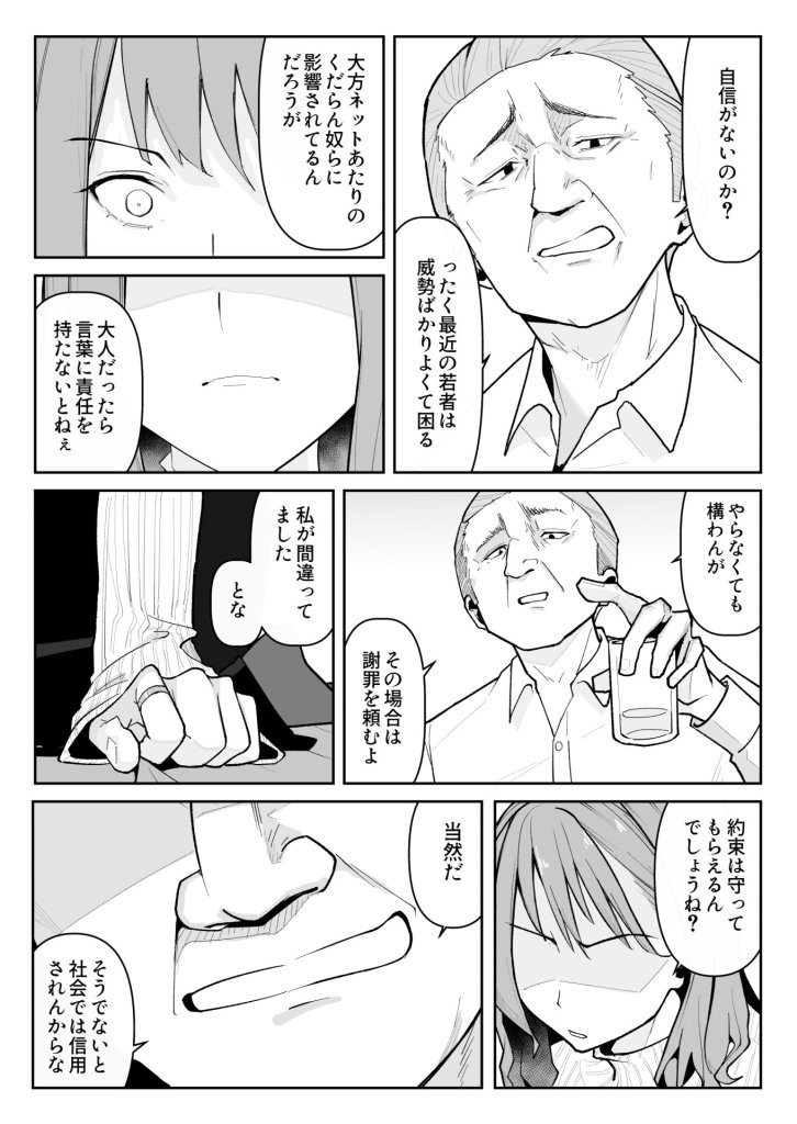 【快楽堕ちエロ漫画】推しにもらった勇気も役員の熟練チ○コには無力でした 13ページ目