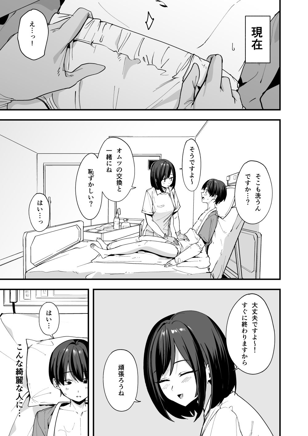 【エロ漫画】看護師さんがチンコ洗うついでにヌいてくれる話 4ページ目