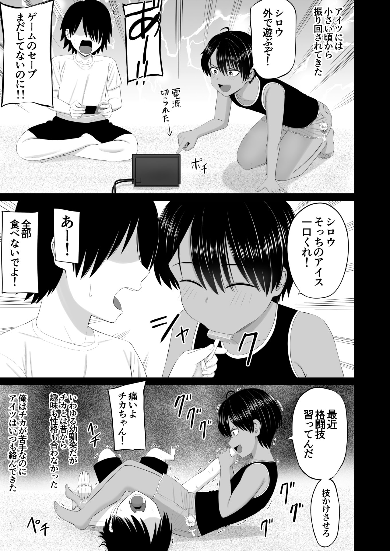【エロ漫画】男勝りな幼馴染がエッチのときだけ女っぽくなる