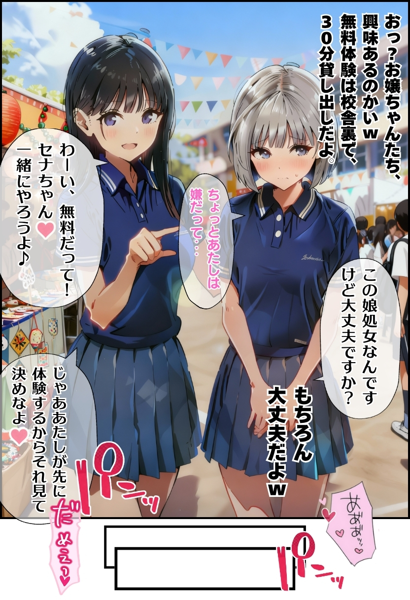 【エロ漫画】文化祭J◯ヘルス VS レンタルおじさんちんぽ 21ページ目