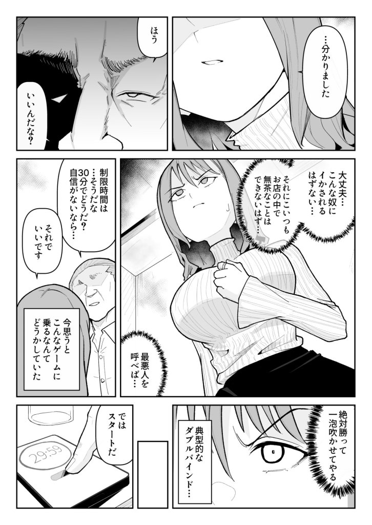 【快楽堕ちエロ漫画】推しにもらった勇気も役員の熟練チ○コには無力でした 14ページ目