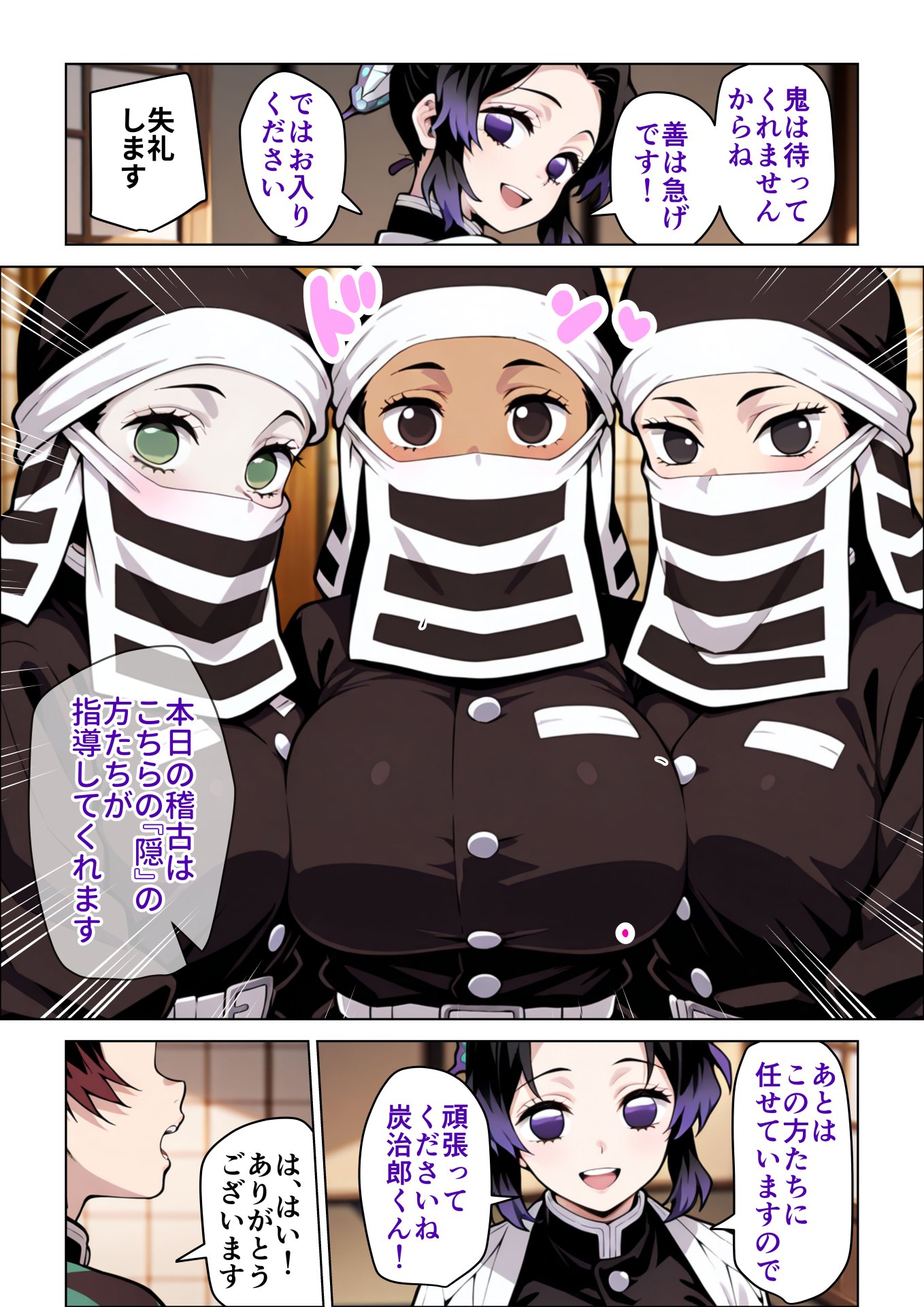 【エロ漫画】炭治郎が女性への耐性をつけるために『女体稽古』に挑む! 2ページ目