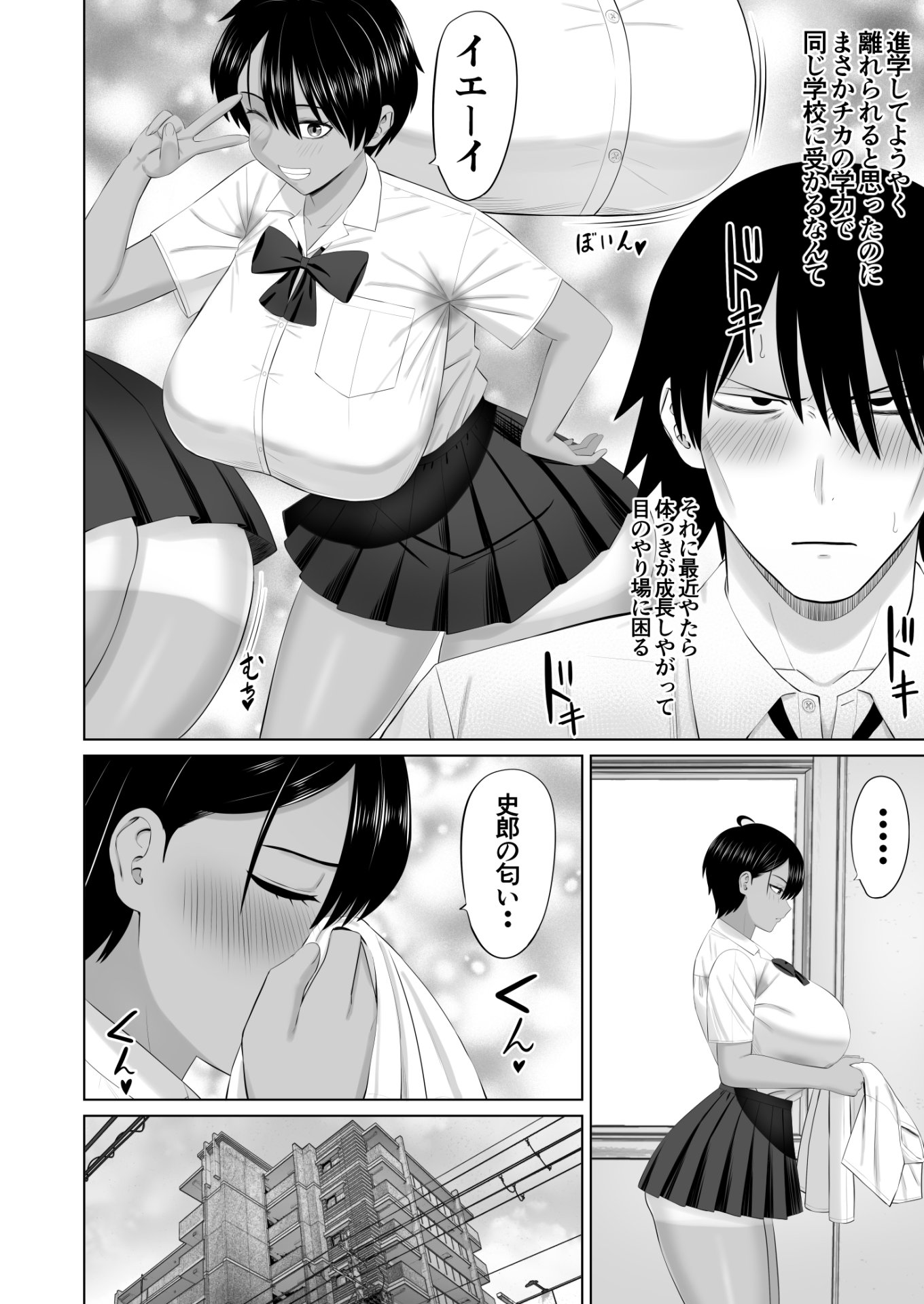 【エロ漫画】男勝りな幼馴染がエッチのときだけ女っぽくなる