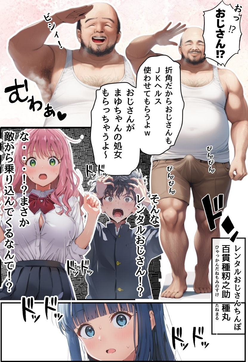 【エロ漫画】文化祭J◯ヘルス VS レンタルおじさんちんぽ 49ページ目
