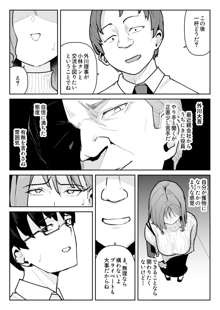 【快楽堕ちエロ漫画】推しにもらった勇気も役員の熟練チ○コには無力でした 7ページ目