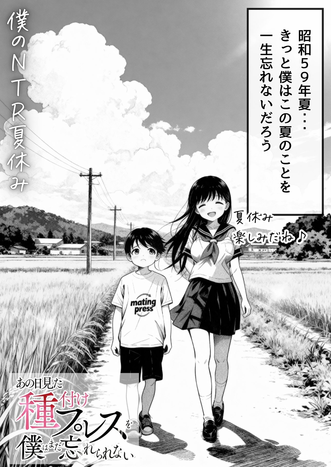 【エロ漫画】あの日見た種付けプレスを僕はまだ忘れられない 2ページ目
