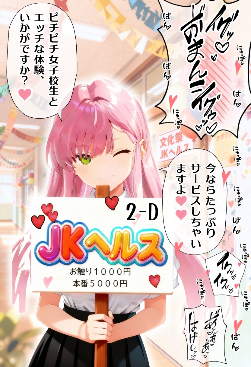 【エロ漫画】文化祭J◯ヘルス VS レンタルおじさんちんぽ 6ページ目