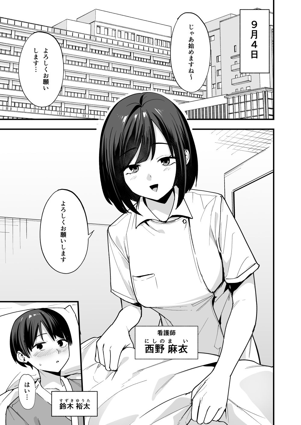 【エロ漫画】看護師さんがチンコ洗うついでにヌいてくれる話 2ページ目