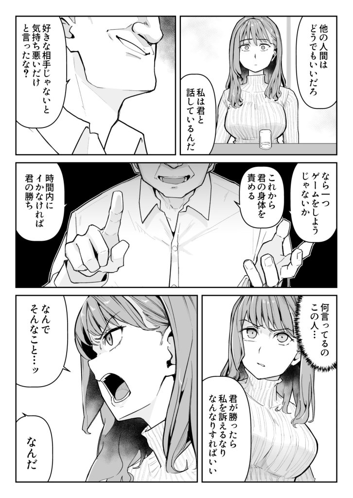 【快楽堕ちエロ漫画】推しにもらった勇気も役員の熟練チ○コには無力でした 12ページ目