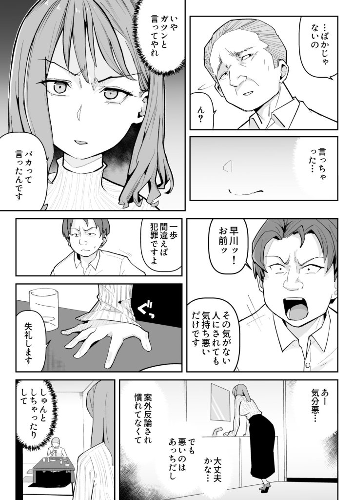【快楽堕ちエロ漫画】推しにもらった勇気も役員の熟練チ○コには無力でした 10ページ目