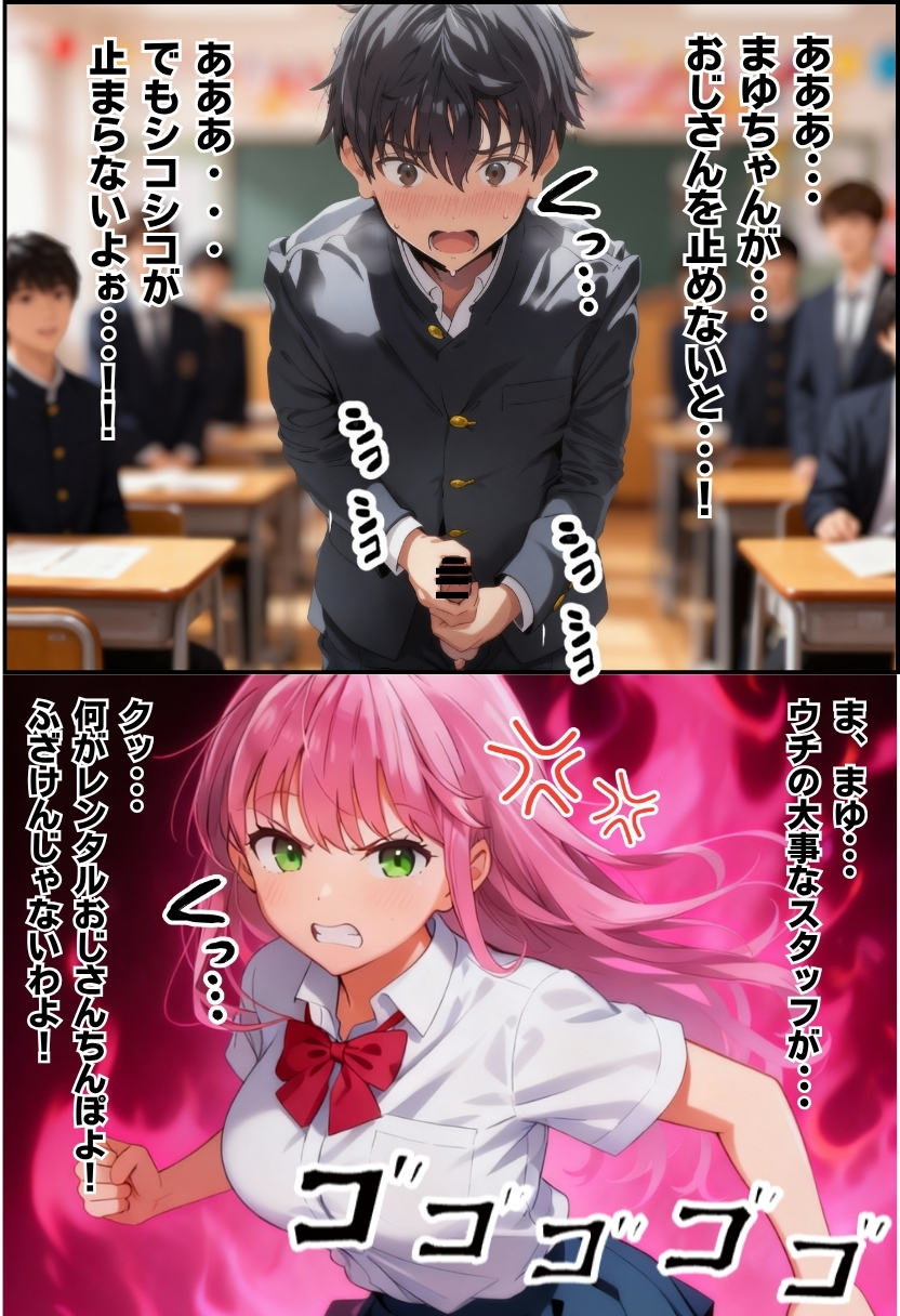 【エロ漫画】文化祭J◯ヘルス VS レンタルおじさんちんぽ 51ページ目
