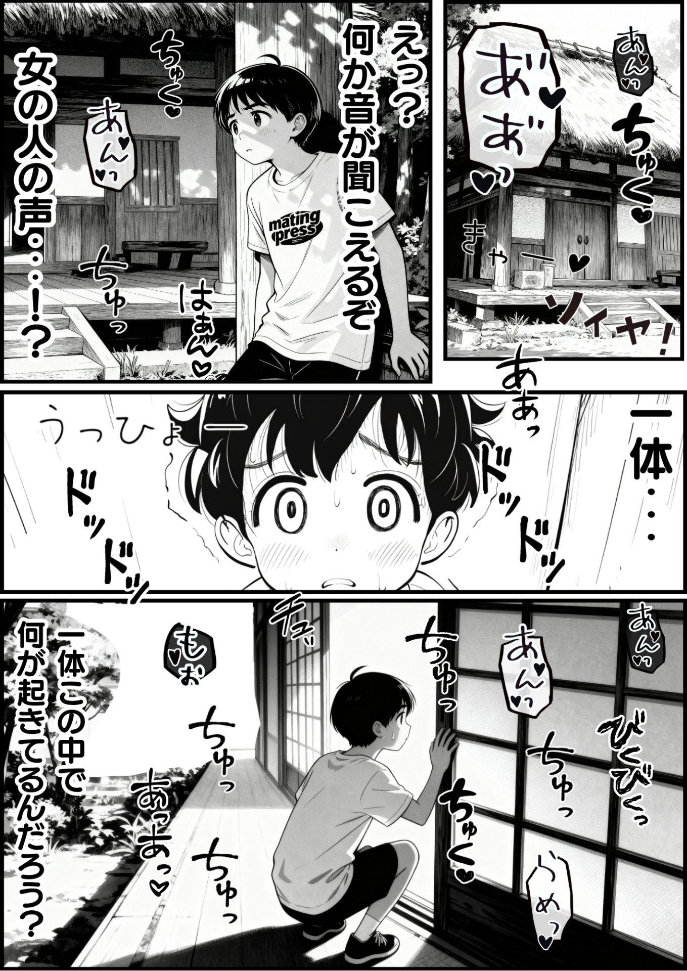 【エロ漫画】あの日見た種付けプレスを僕はまだ忘れられない 12ページ目