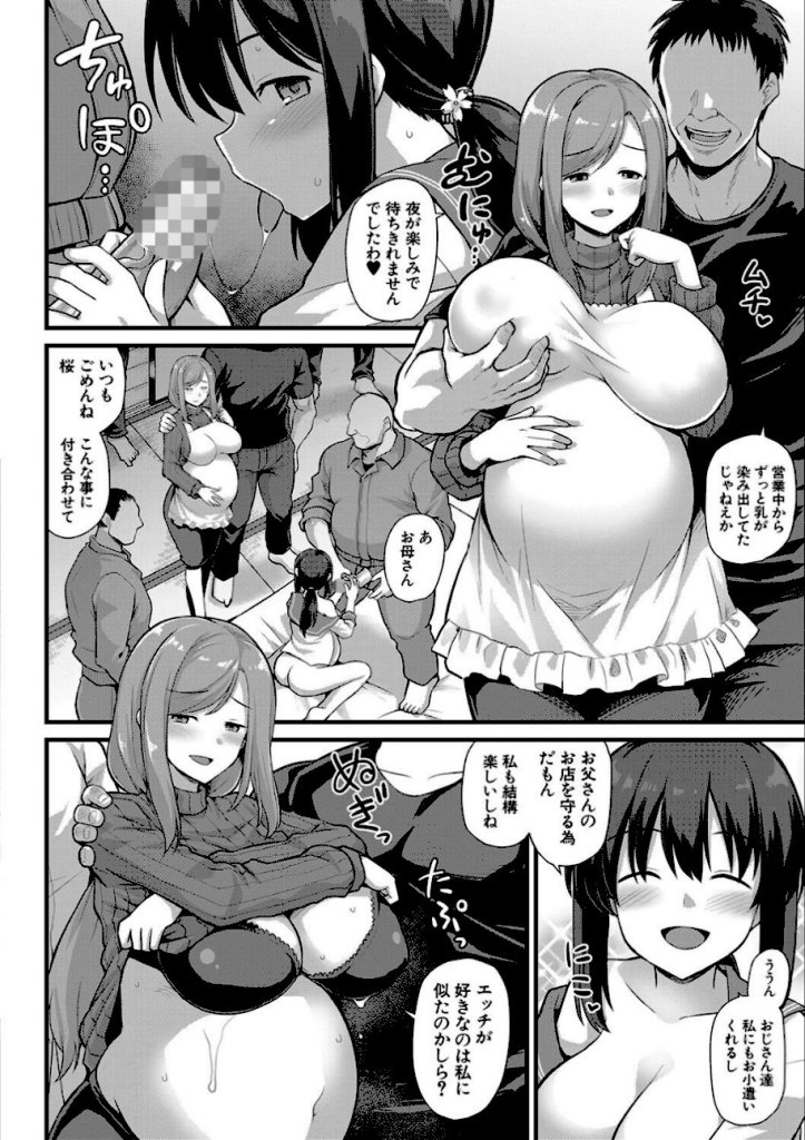 【エロ漫画】初めてがJK妊婦のオマ〇コなんて、もう絶対普通には戻れないね♥【孕ませ!幸せ母娘丼!】
