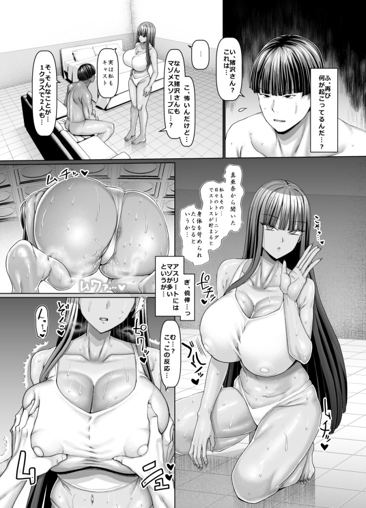 【エロ漫画】マゾメスソープへようこそ〜爆乳ギャルお持ち帰り〜 13ページ目