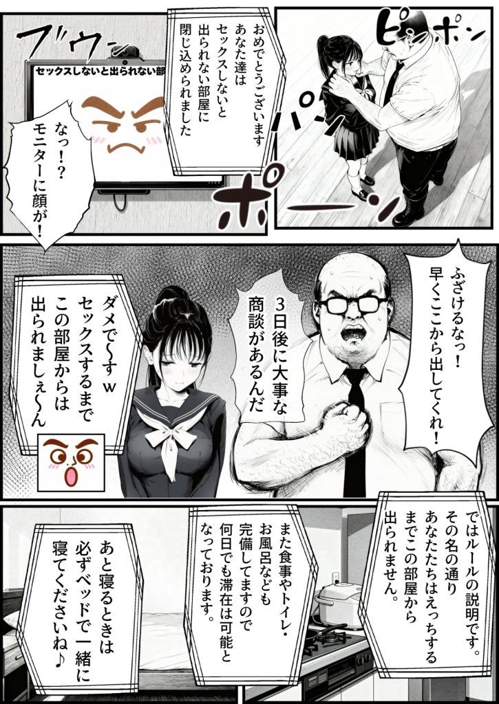 【エロ漫画】セックスしないと出られない部屋に娘の親友と閉じ込められたんだが・・・