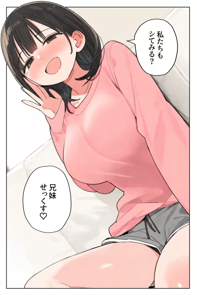 【エロ漫画】妹婚〜いっしょにえっちしよ〜