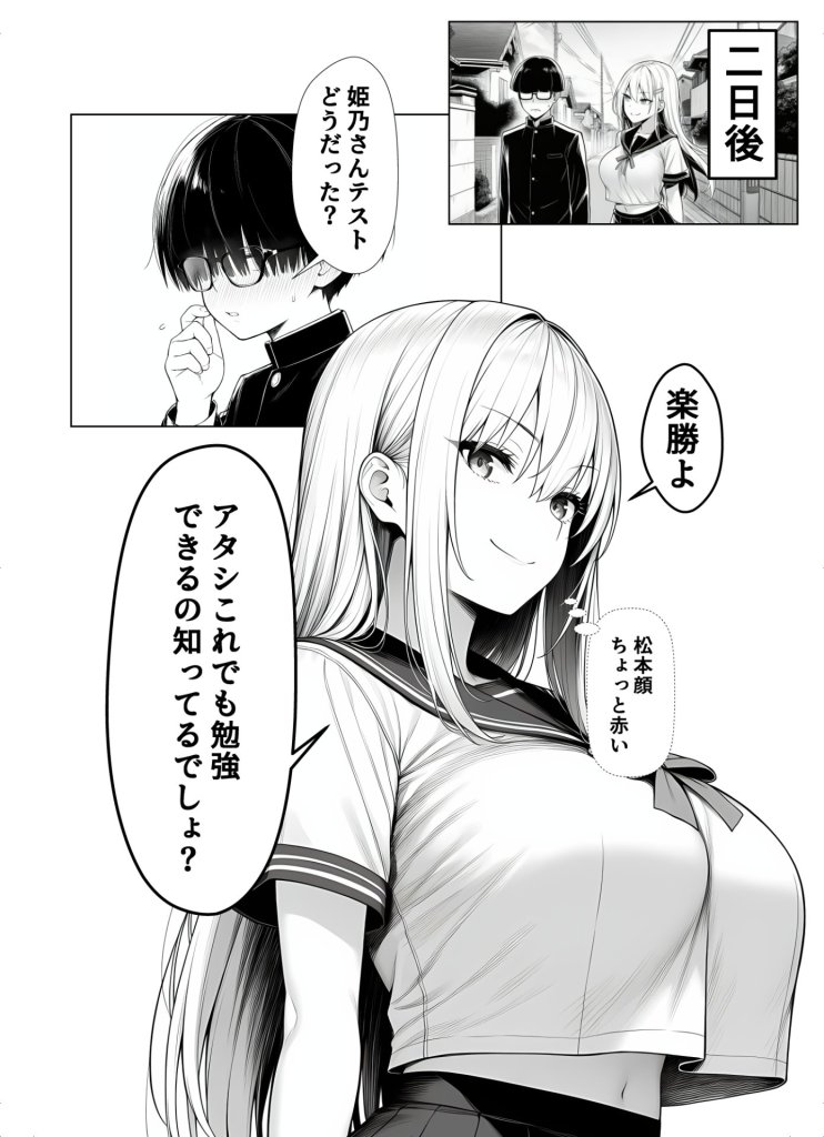 【エロ漫画】一週間後にイチャラブセックスする爆乳彼女 15ページ目