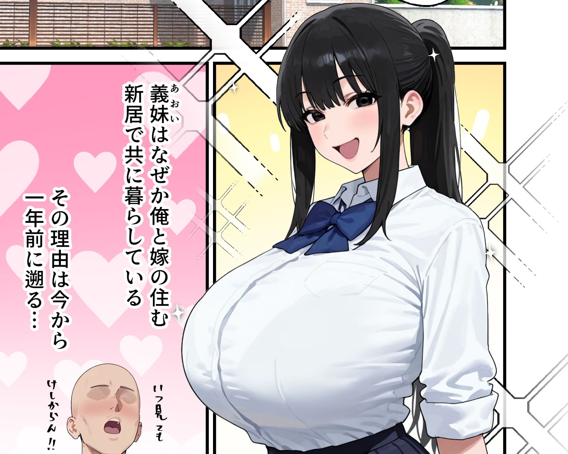 【エ□漫画】  Kカップの義妹（18）が小悪魔すぎて俺の人生が終わりそうになった話