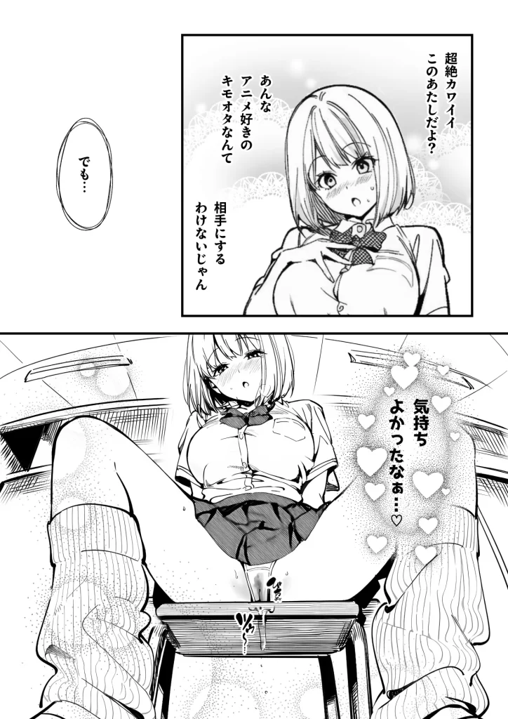【エロ漫画】オタクに優しくないギャルがキモオタち〇ぽにハマる話