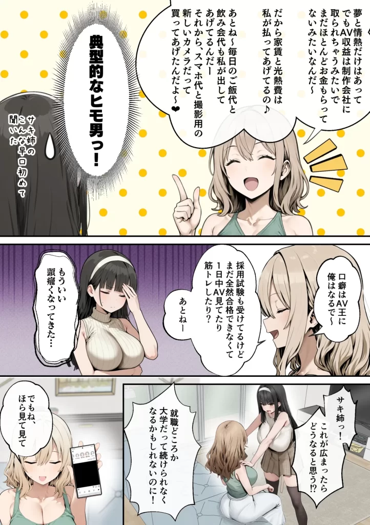 【エロ漫画】爆乳J〇 姉の彼氏と背徳AVデビュー