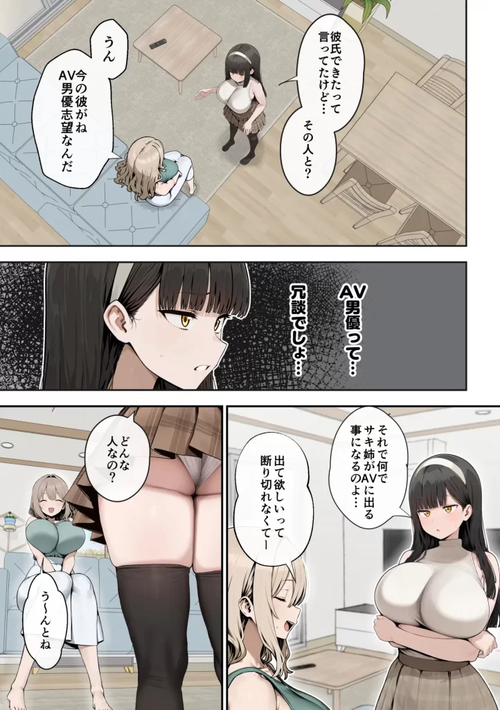 【エロ漫画】爆乳J〇 姉の彼氏と背徳AVデビュー