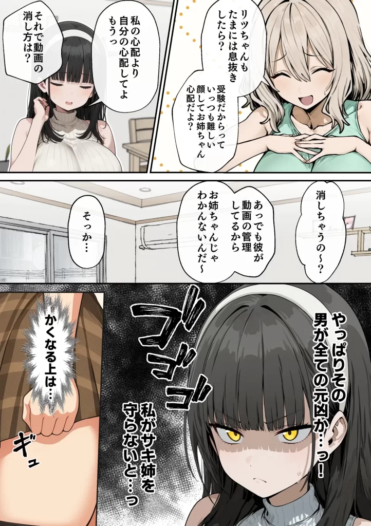 【エロ漫画】爆乳J〇 姉の彼氏と背徳AVデビュー