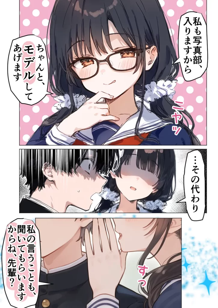 【エロ漫画】清楚後輩が僕を搾り尽くす快楽支配