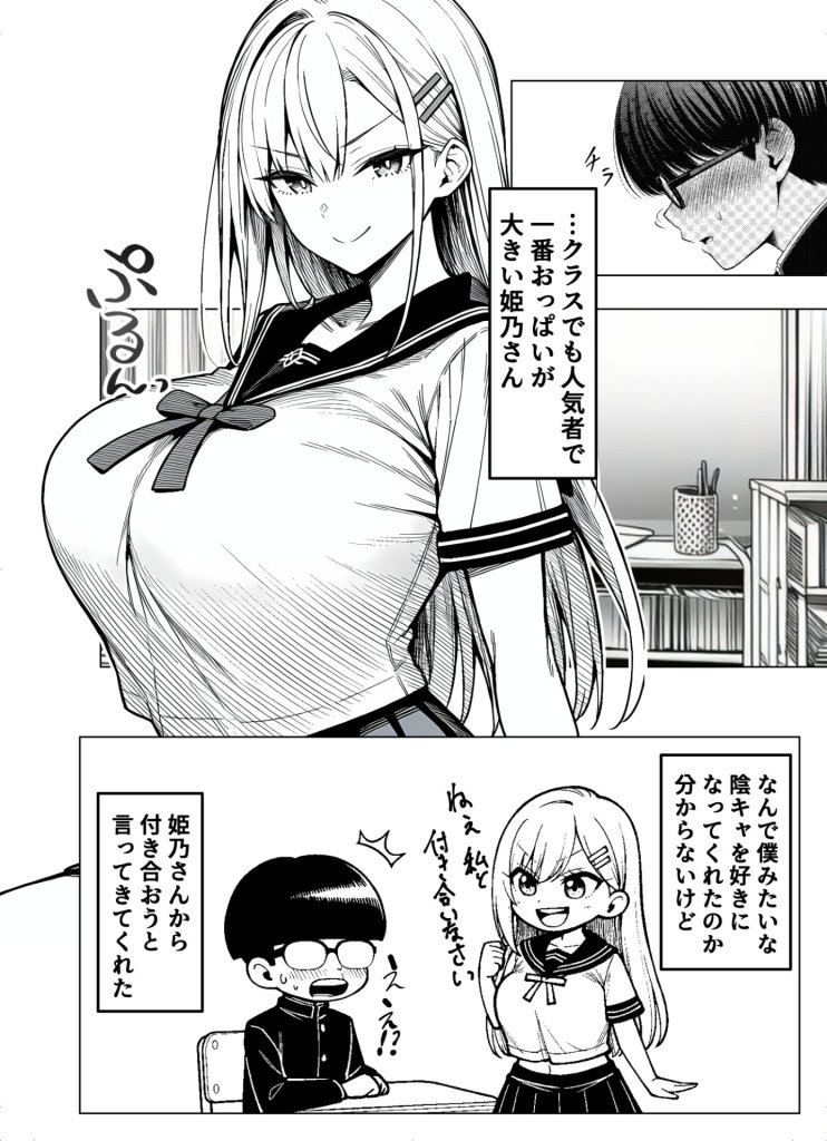 【エロ漫画】一週間後にイチャラブセックスする爆乳彼女 3ページ目