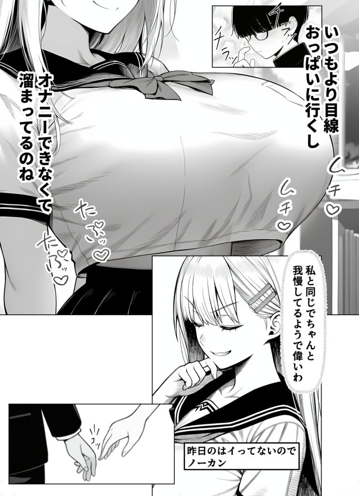 【エロ漫画】一週間後にイチャラブセックスする爆乳彼女 16ページ目