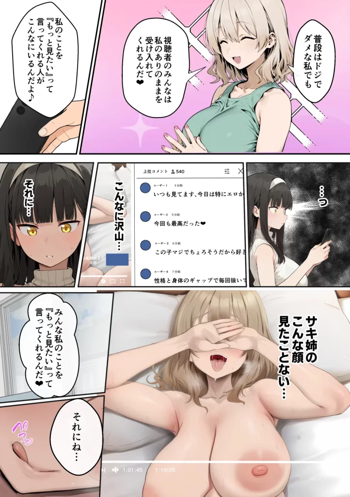 【エロ漫画】爆乳J〇 姉の彼氏と背徳AVデビュー