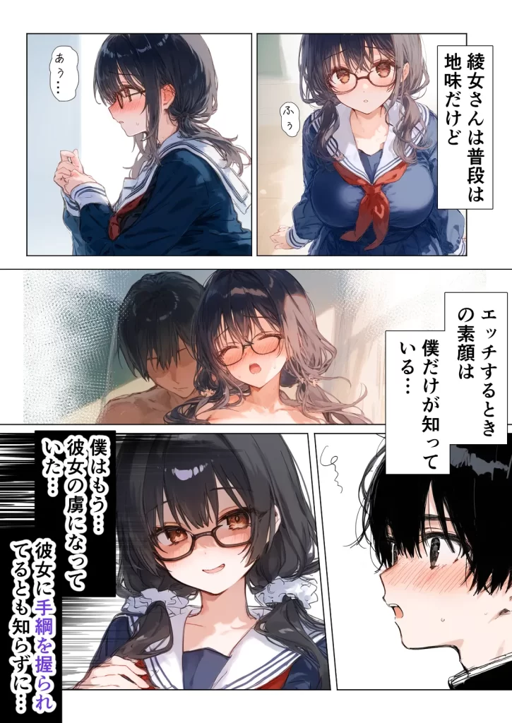 【エロ漫画】清楚後輩が僕を搾り尽くす快楽支配