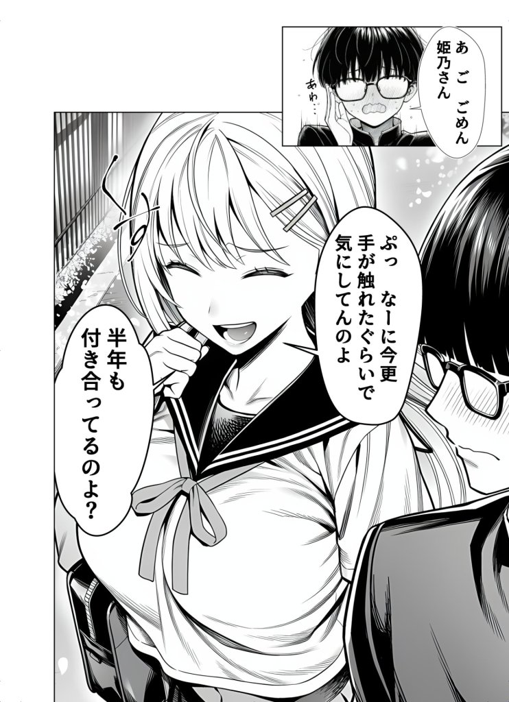 【エロ漫画】一週間後にイチャラブセックスする爆乳彼女 17ページ目