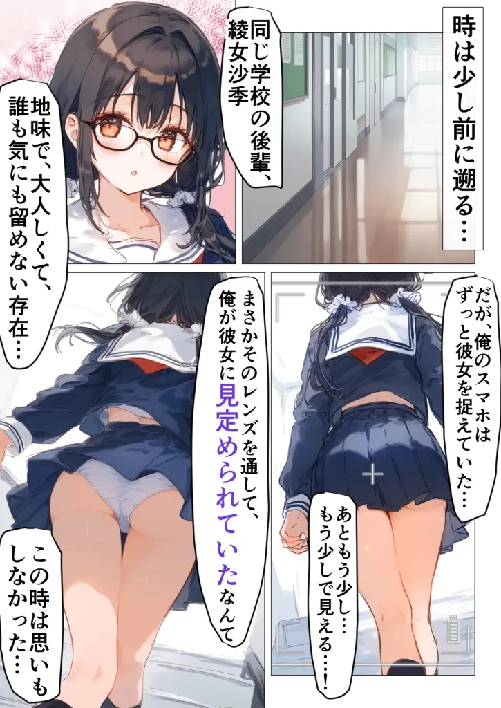 【エロ漫画】清楚後輩が僕を搾り尽くす快楽支配