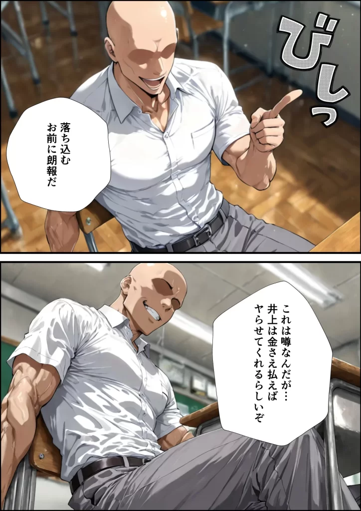 【エロ漫画】井上織姫の援交事情
