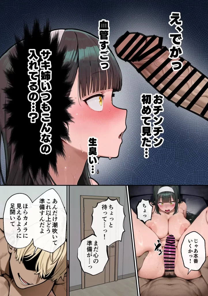 【エロ漫画】爆乳J〇 姉の彼氏と背徳AVデビュー