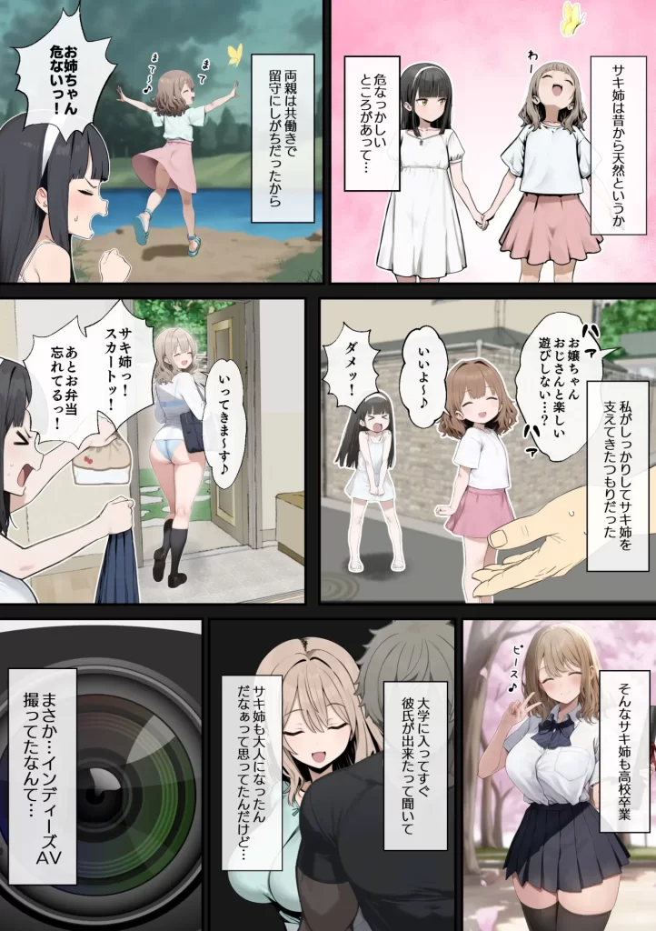 【エロ漫画】爆乳J〇 姉の彼氏と背徳AVデビュー