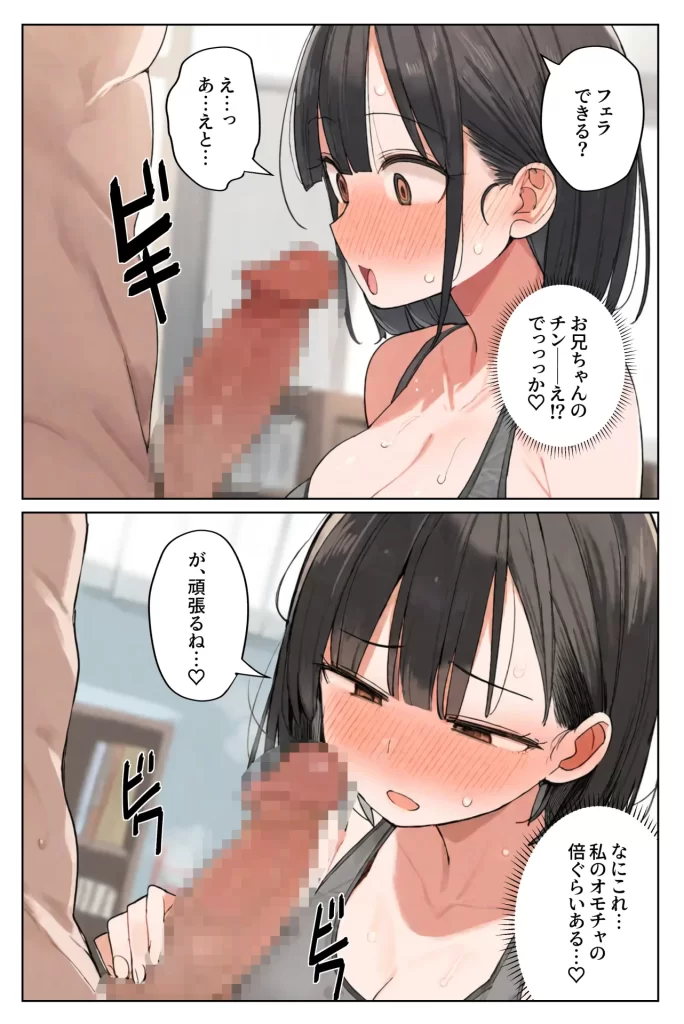 【エロ漫画】妹婚〜いっしょにえっちしよ〜